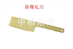 供应防爆瓦刀